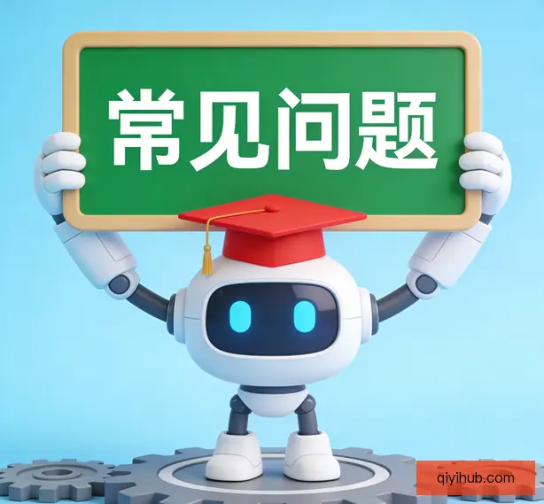 常见问题